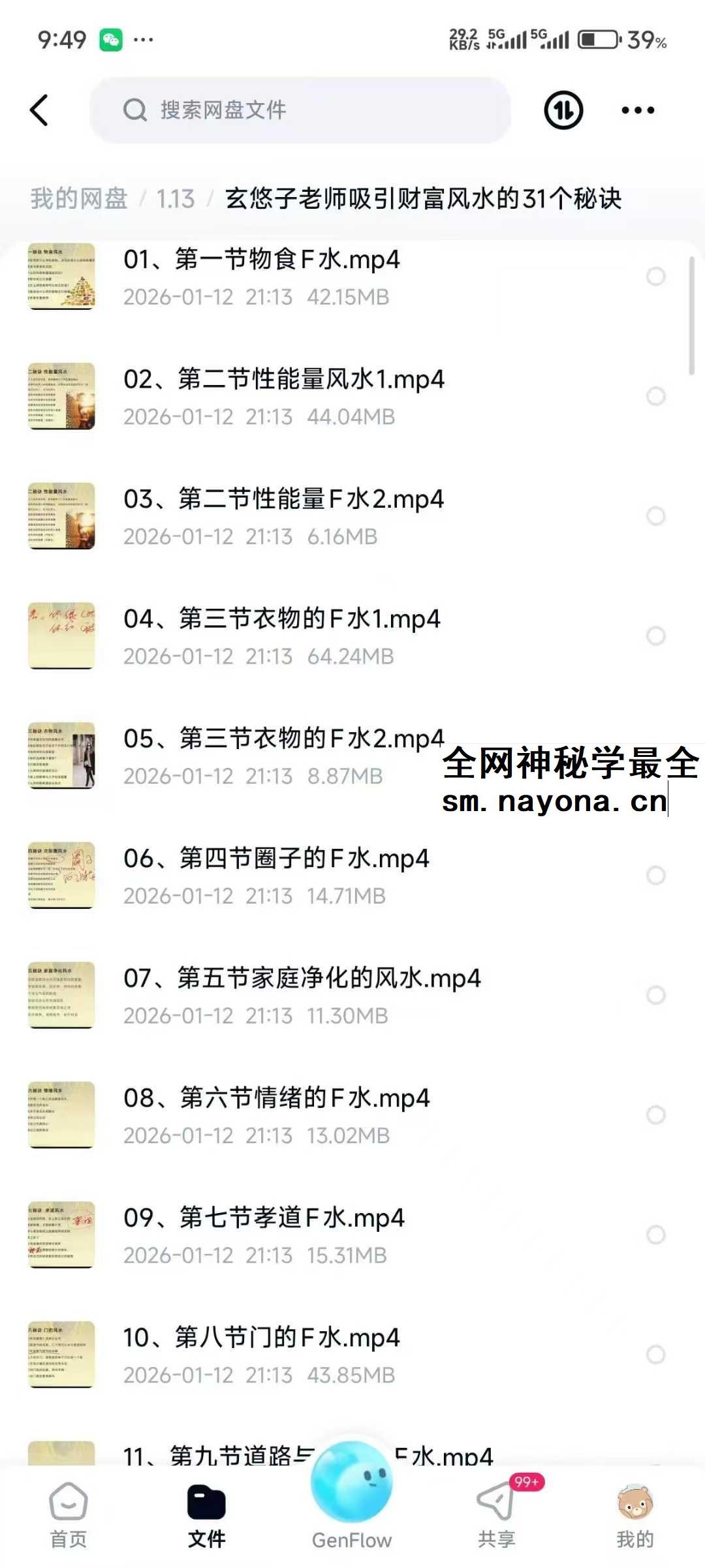 玄悠子老师吸引财富风水的31个秘诀