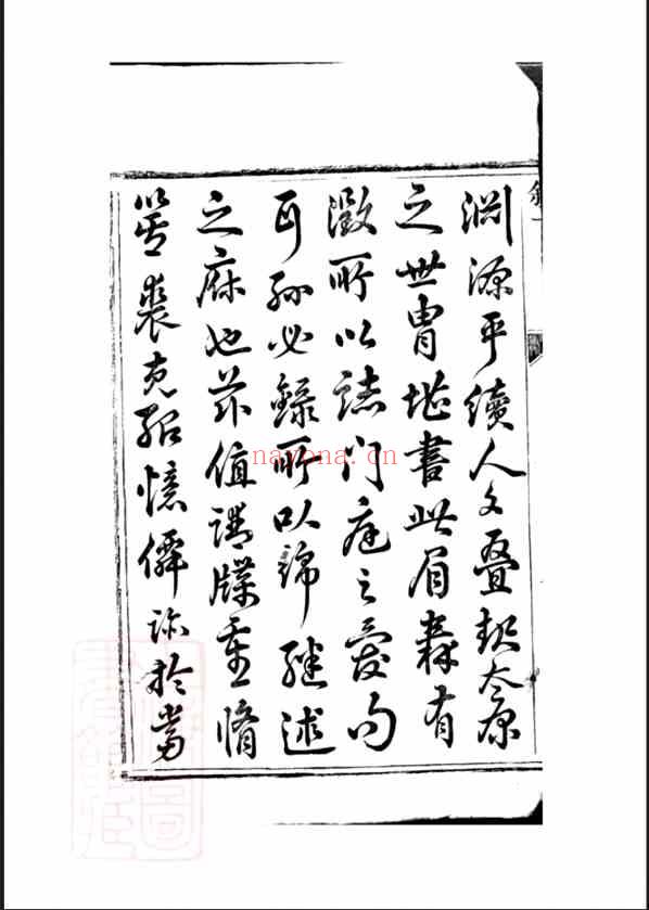 C0933_江苏盐城祁氏宗谱_一.pdf[地方藏谱] - 家谱