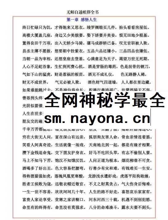易海游龙 无师自通殡葬全书pdf