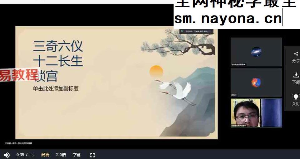 王里碧 开启【阴盘奇门遁甲】的神秘之门视频6集