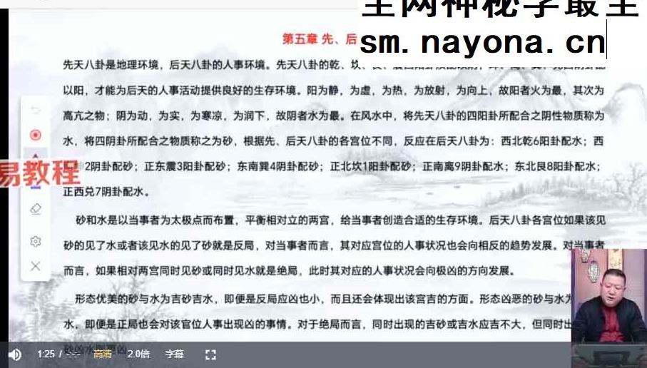 王九智老师《形家风水综合望宅断》教学视频24集