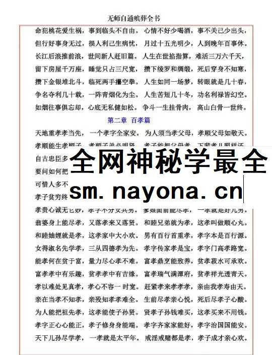 易海游龙 无师自通殡葬全书pdf