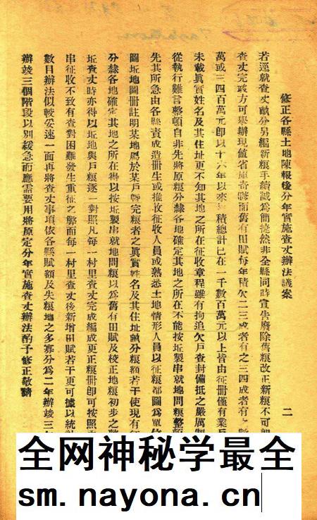 鄞县编造坵地图册章则辑要 [鄞县县政府1933年6月 编印].pdf电子版_浙江省志插图2