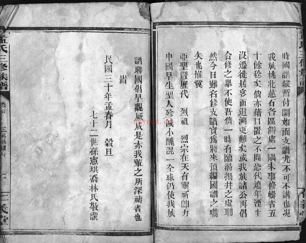 孟氏宗谱族谱（犹他州藏湖南省）共9册
