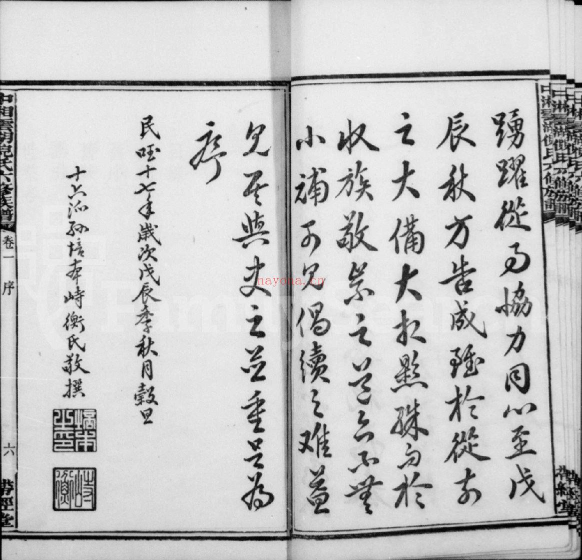 倪氏宗谱族谱(犹他州藏湖南省)共3册