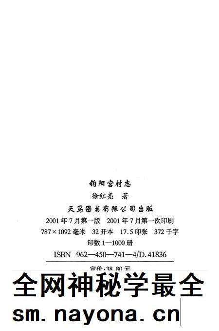 钧阳宫村志.pdf电子版_河南省志插图2 钧阳宫村志.pdf电子版_河南省志插图2