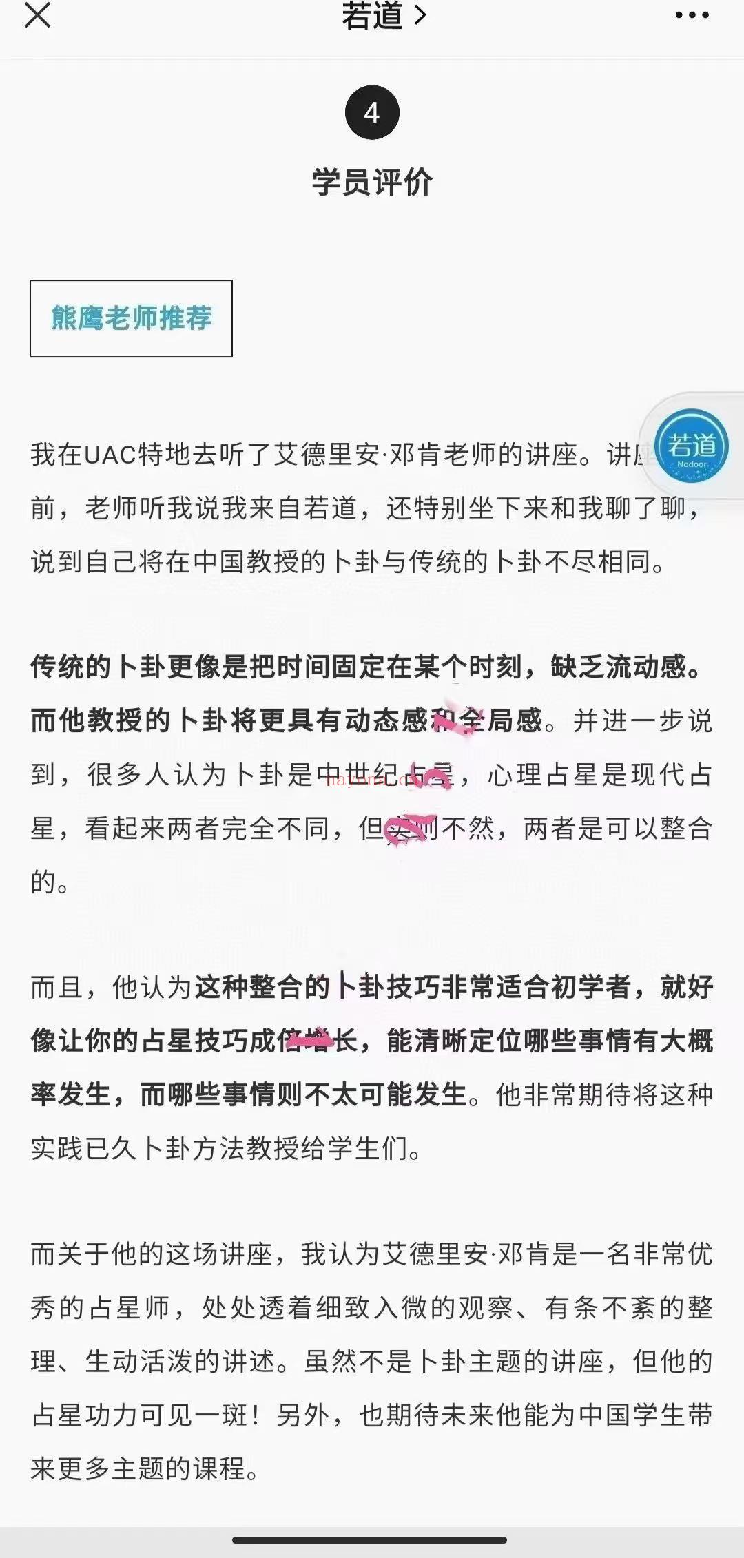 【重磅卜卦占星】(若道占星机构)