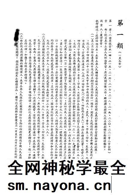 重庆市第一次各界人民代表会议提案执行情况-1951.01.pdf电子版_重庆市志插图3