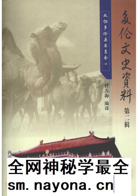 2007-多伦文史资料 第2辑.pdf电子版_内蒙古志插图 2007-多伦文史资料 第2辑.pdf电子版_内蒙古志插图