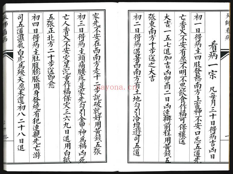 《张天师看病》43筒子页.PDF电子版