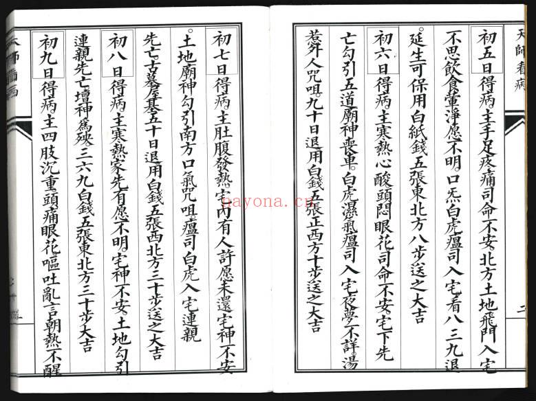 《张天师看病》43筒子页.PDF电子版