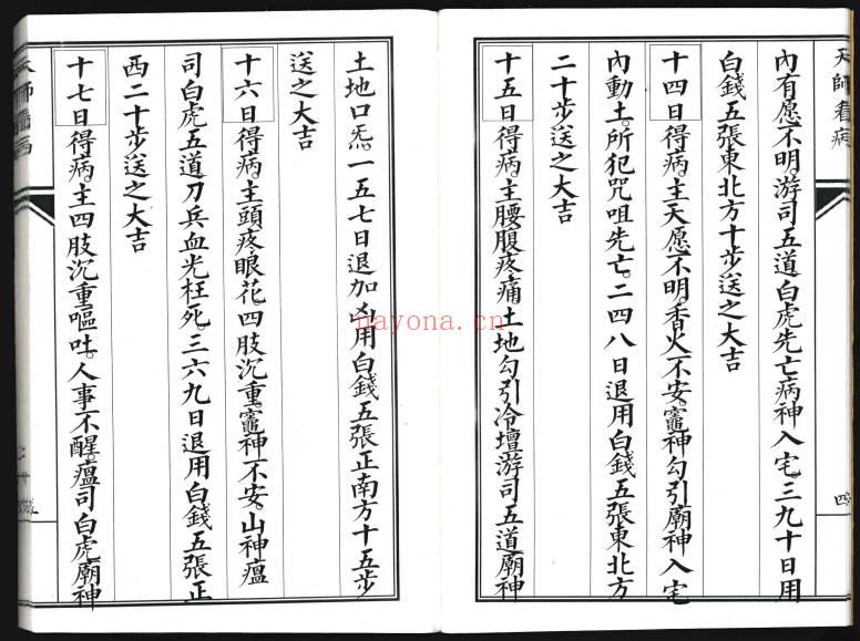《张天师看病》43筒子页.PDF电子版