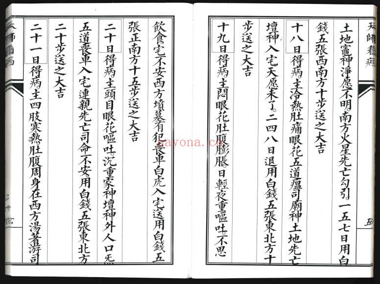 《张天师看病》43筒子页.PDF电子版