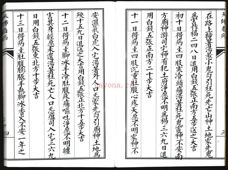 《张天师看病》43筒子页.PDF电子版