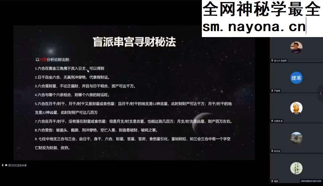【李立罡】谱系盲派八字真传班|11节课入手盲派断命精髓