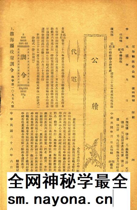 镇海县政府公报 [镇海县政府秘书室 编]-044期.pdf电子版_浙江省志插图3