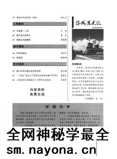 防城港史志.2007.12;15期.pdf电子版_广西壮族自治区志插图3