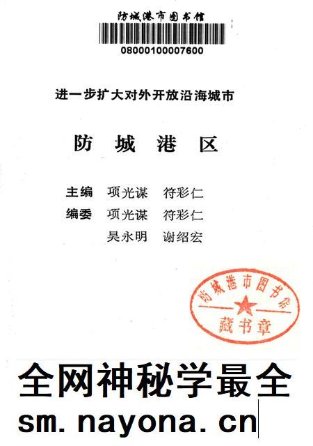 防城港区.进一步扩大对外开放沿海城市.pdf电子版_广西壮族自治区志插图2