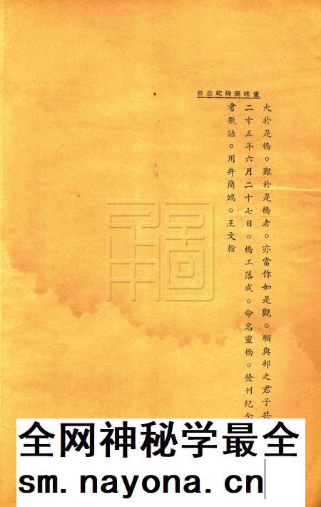 重建灵桥纪念册 [nan].pdf电子版_浙江省志插图4