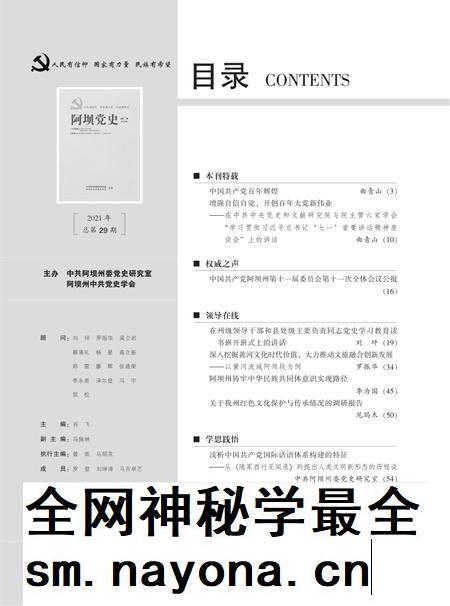 阿坝党史总第29期.pdf电子版_四川省志插图