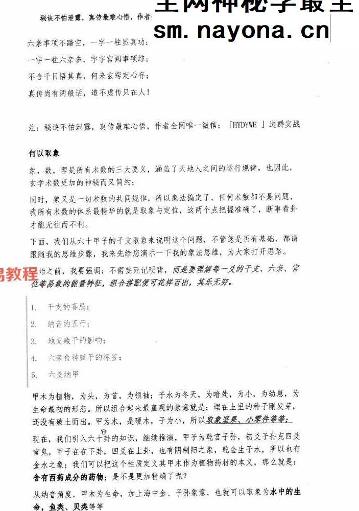正本清源象法真传上下册pdf