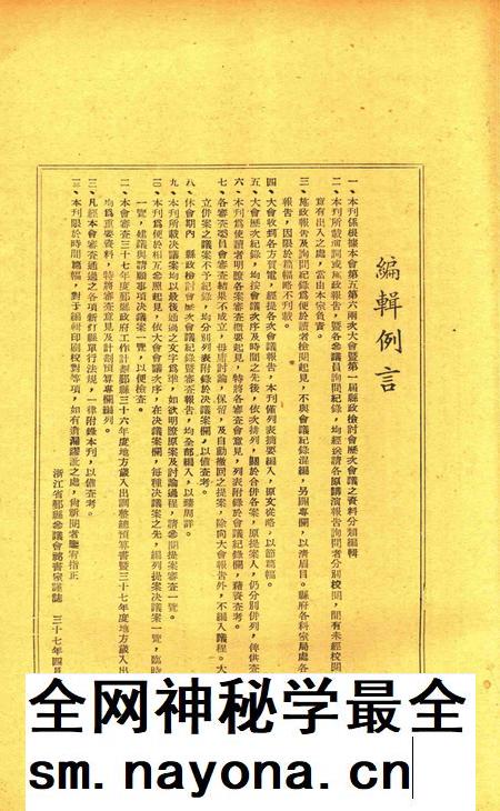 鄞县参议会第一届第五六两次大会会刊.pdf电子版_浙江省志插图5