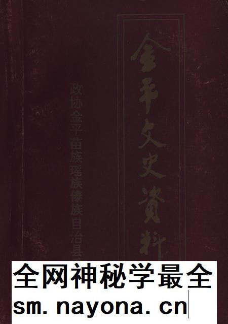 金平文史资料（第一辑）.pdf电子版_云南省志插图