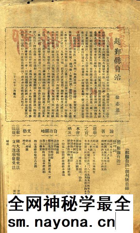 鄞县自治 [鄞县地方自治学会]-创刊号.pdf电子版_浙江省志插图1