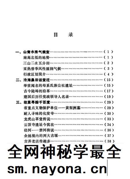 黄宗羲故乡—陆埠.pdf电子版_浙江省志插图4