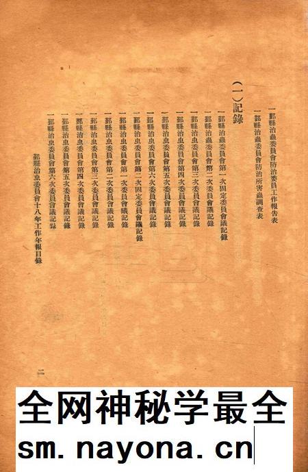 鄞县治虫年报1929.pdf电子版_浙江省志插图2