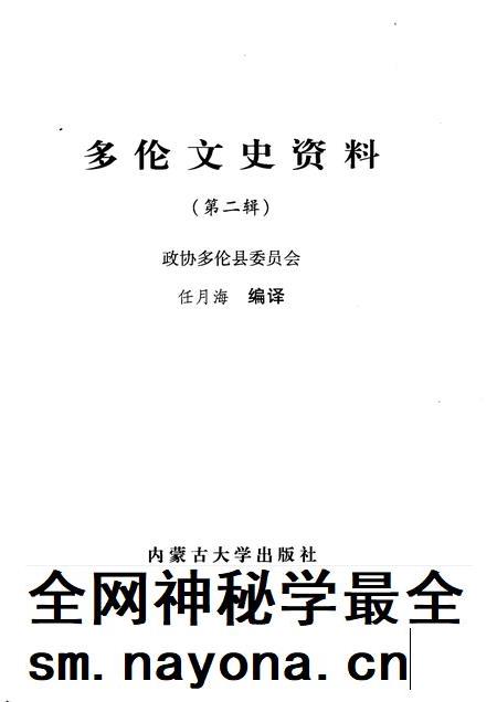 2007-多伦文史资料 第2辑.pdf电子版_内蒙古志插图1 2007-多伦文史资料 第2辑.pdf电子版_内蒙古志插图1