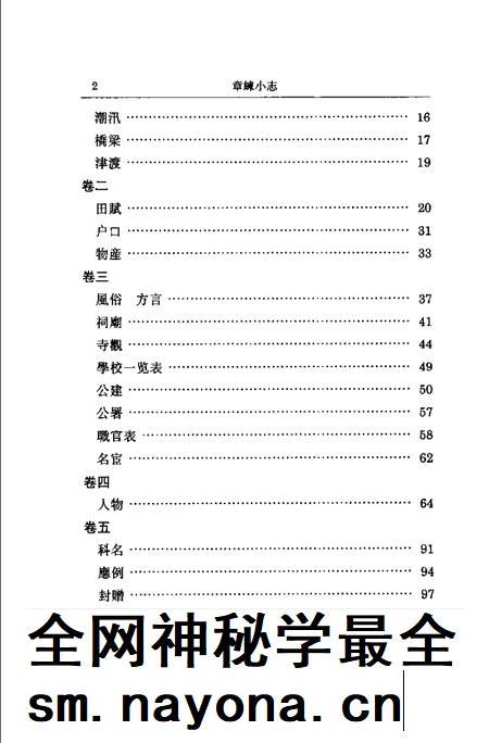 (清)章练小志 高如圭原编,万以增重辑,陈正青标点.pdf电子版_上海市志插图4 (清)章练小志 高如圭原编,万以增重辑,陈正青标点.pdf电子版_上海市志插图4