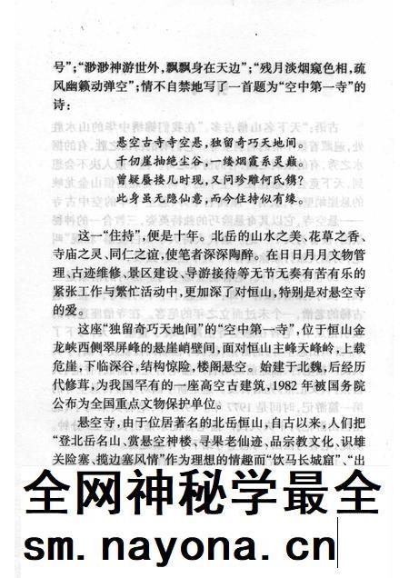 -山西历史文化丛书  悬空寺.pdf电子版_山西省志插图3