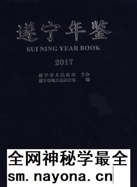 遂宁年鉴2017.pdf电子版_四川省志插图 遂宁年鉴2017.pdf电子版_四川省志插图