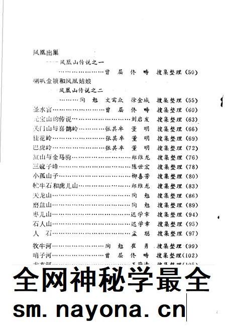 -丹东风物传说.pdf电子版_辽宁省志插图4