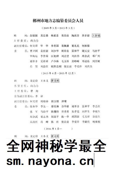 郴州市志1989-2005第四卷（评审稿）.pdf电子版_湖南省志插图4