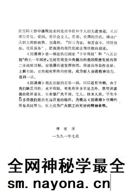 防城港潮（一）.pdf电子版_广西壮族自治区志插图5