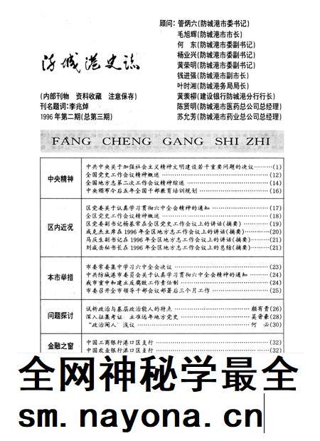 防城港史志.1996.2.pdf电子版_广西壮族自治区志插图3 防城港史志.1996.2.pdf电子版_广西壮族自治区志插图3