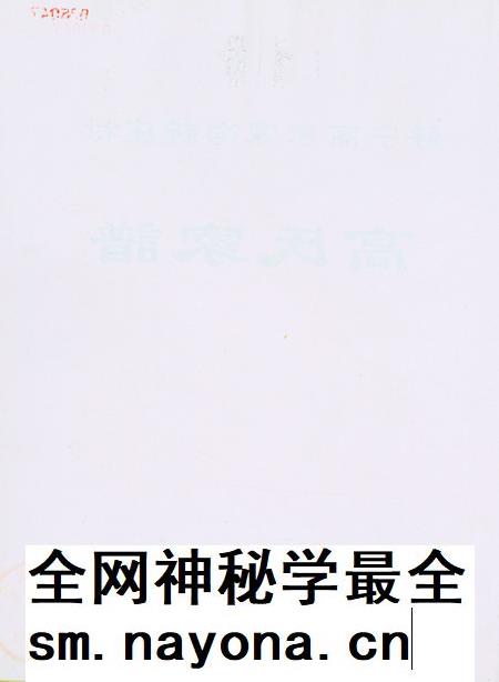 高氏家谱（静宁高家深沟新庄村）.pdf电子版_甘肃省志插图3