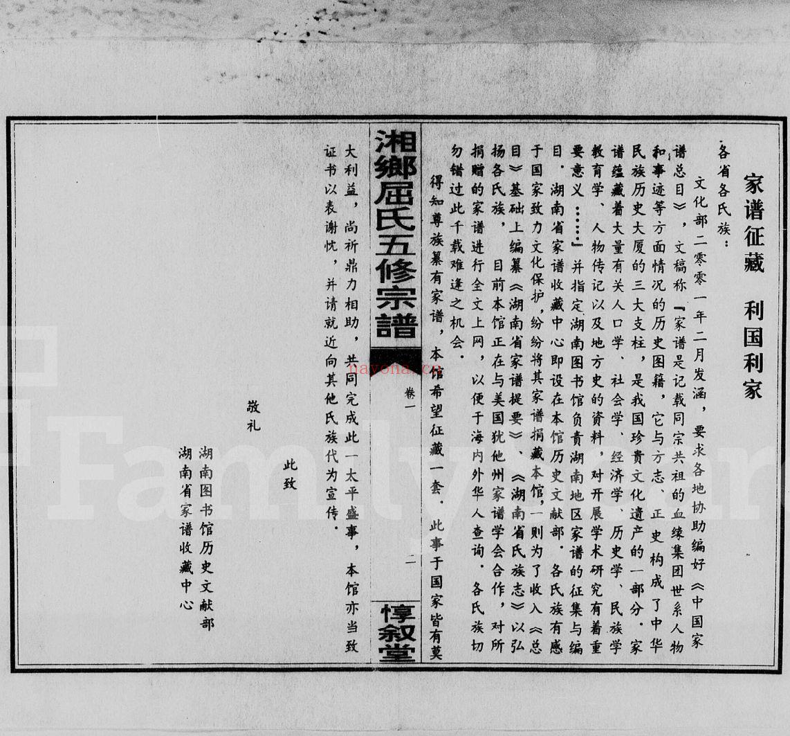 屈氏宗谱族谱（犹他州藏湖南省）共11册