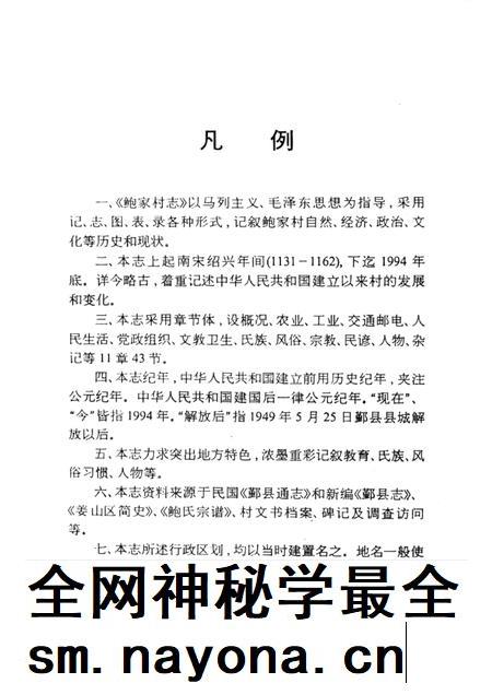 鲍家村志.pdf电子版_浙江省志插图5