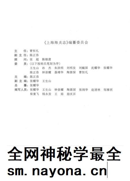 -上海海关志.pdf电子版_上海市志插图3 -上海海关志.pdf电子版_上海市志插图3