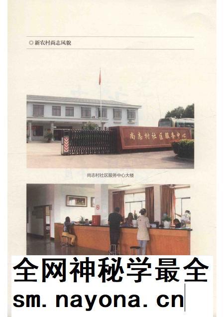 镇海尚志村志.pdf电子版_浙江省志插图3 镇海尚志村志.pdf电子版_浙江省志插图3
