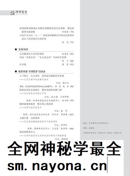 阿坝党史总第29期.pdf电子版_四川省志插图1