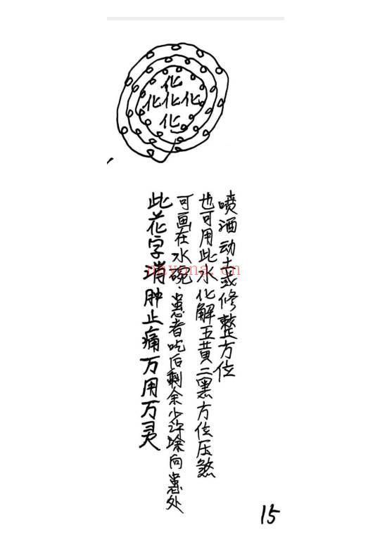 莲华藏 倾莲池《骑龙花字请土地法窍诀》电子文档