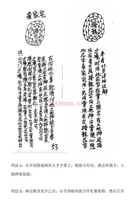 莲华藏 倾莲池《骑龙花字请土地法窍诀》电子文档