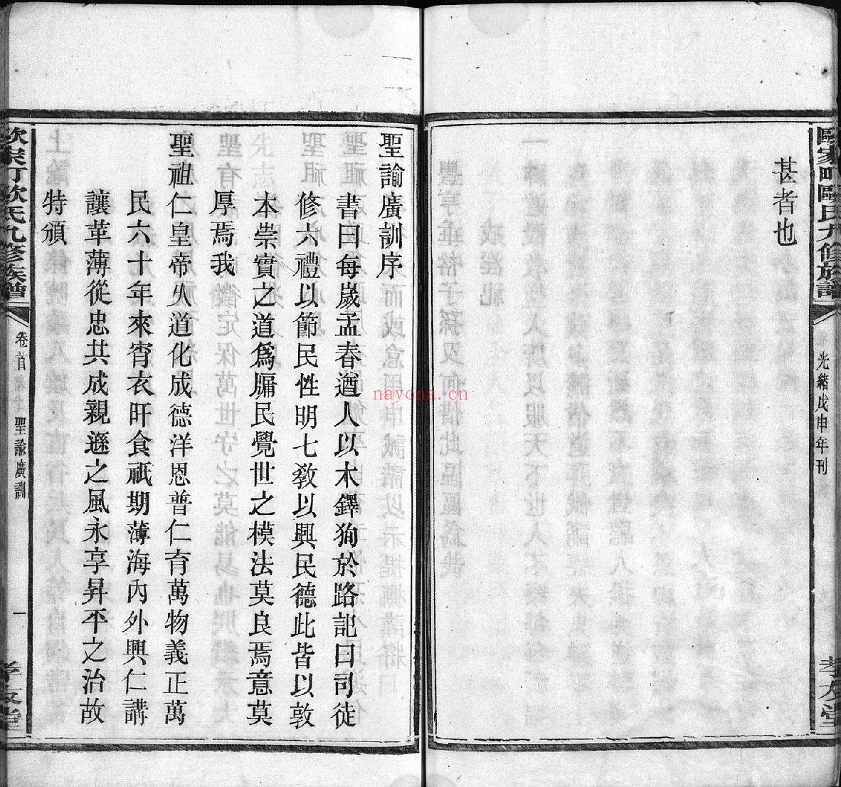 欧氏宗谱族谱(犹他州藏湖南省)共22册