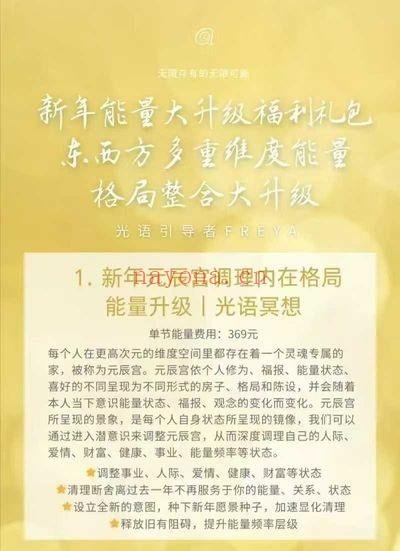 《新年元辰宫调理内在格局能量升级｜阿卡西光语冥想》视频课2集
