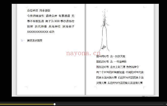 云起《太上万用变化符章》太上灵章 视频+课件