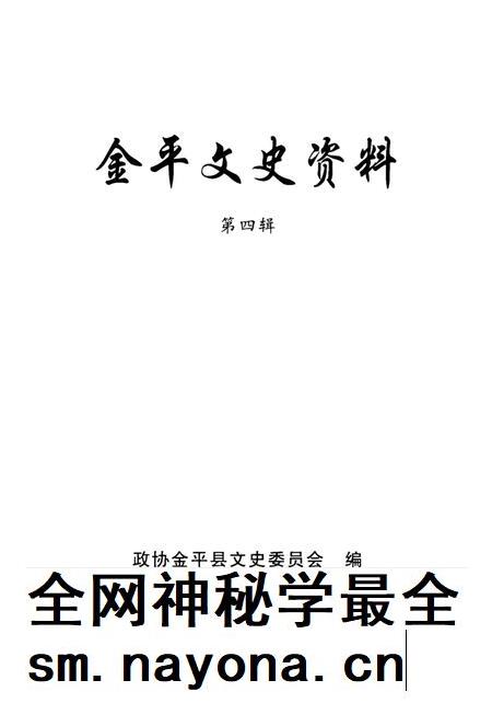 金平文史（第四辑）.pdf电子版_云南省志插图4